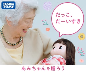 うちのあまえんぼ あみちゃん