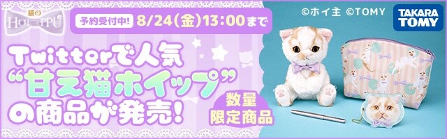 タカラトミーモール