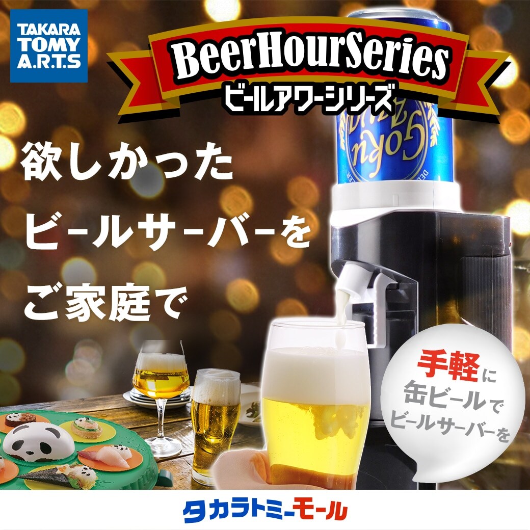 タカラトミーモール