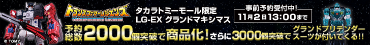 タカラトミーモール