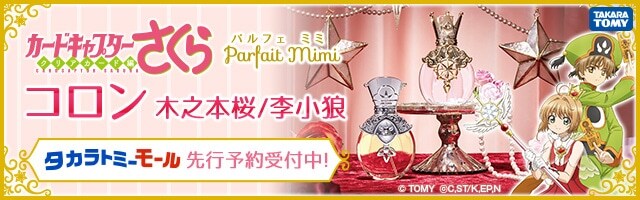 タカラトミーモール