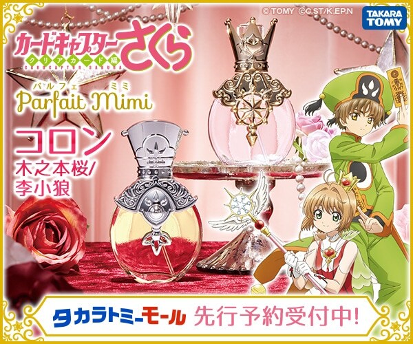 タカラトミーモール