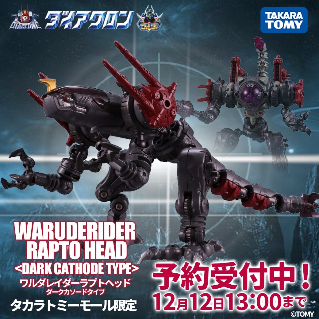 タカラトミーモール