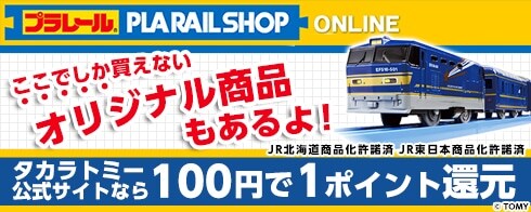タカラトミーモール