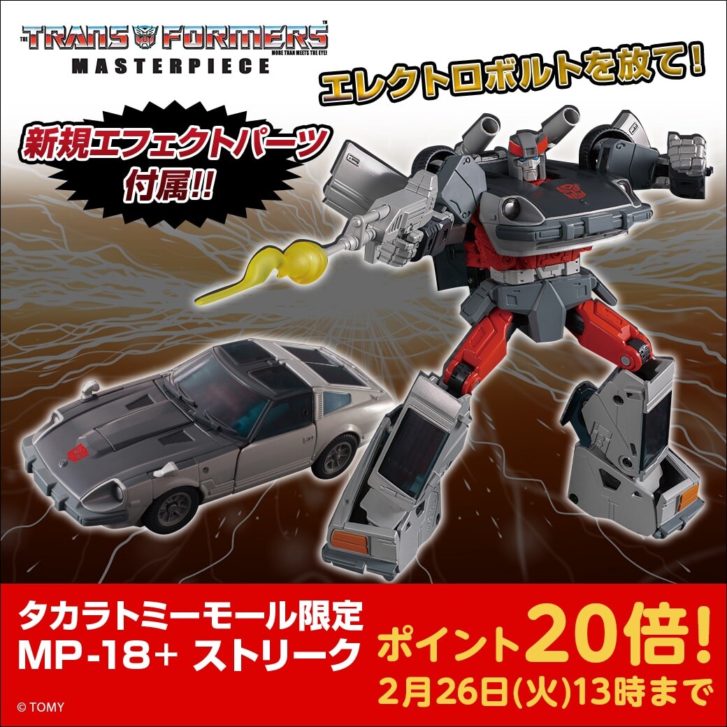 タカラトミーモール