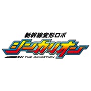 新幹線変形ロボ シンカリオン
