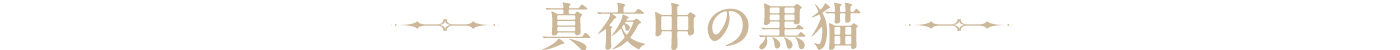 �t�H�g�W�F�j�b�N���J �S�V�b�N�m���[��