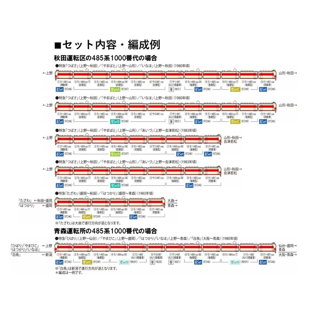 ���S 485 1000�n���}�d��(�T��481-1000)�����Z�b�gA