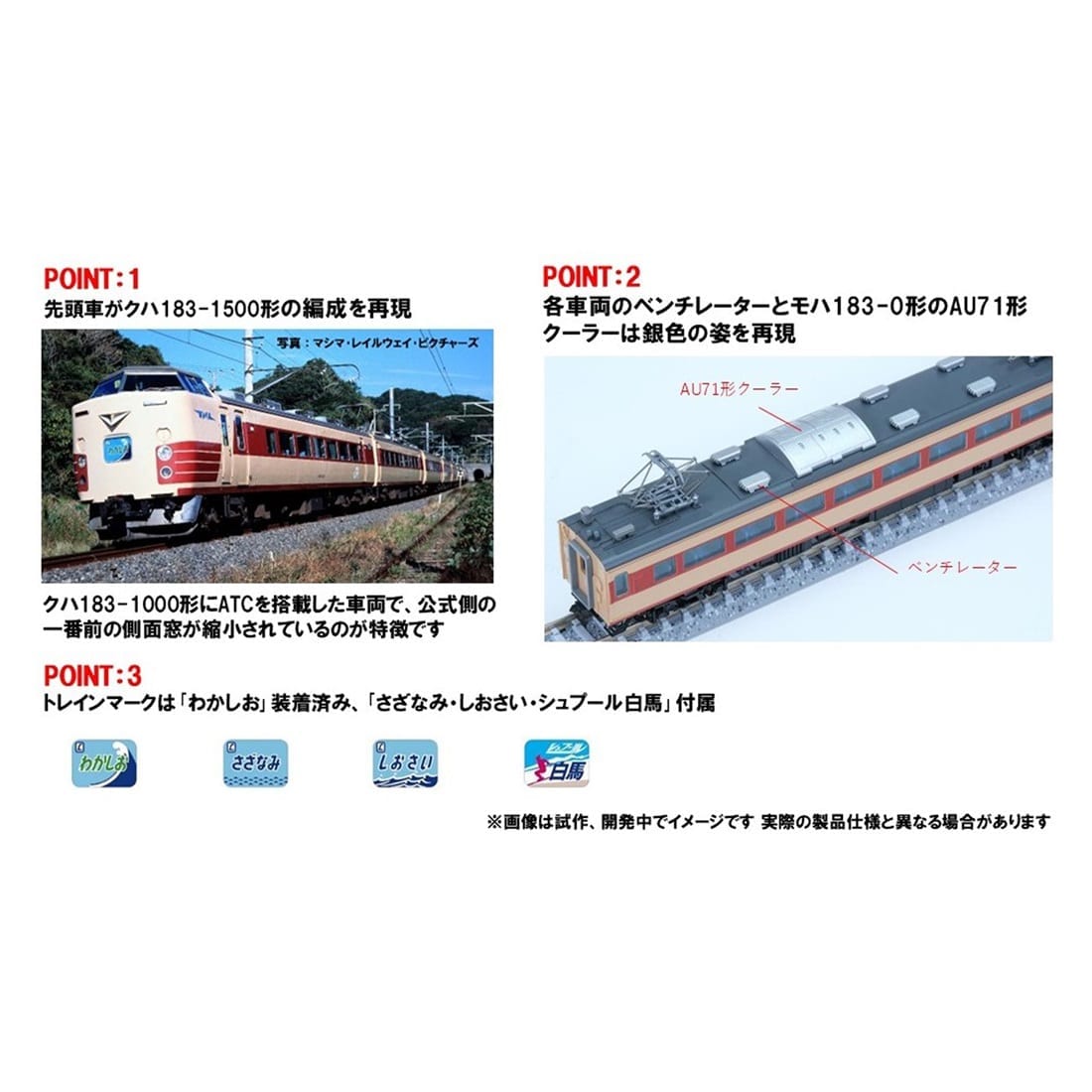 国鉄 183 0系特急電車(クハ183-1500) 基本セットB: トミックス│トミー