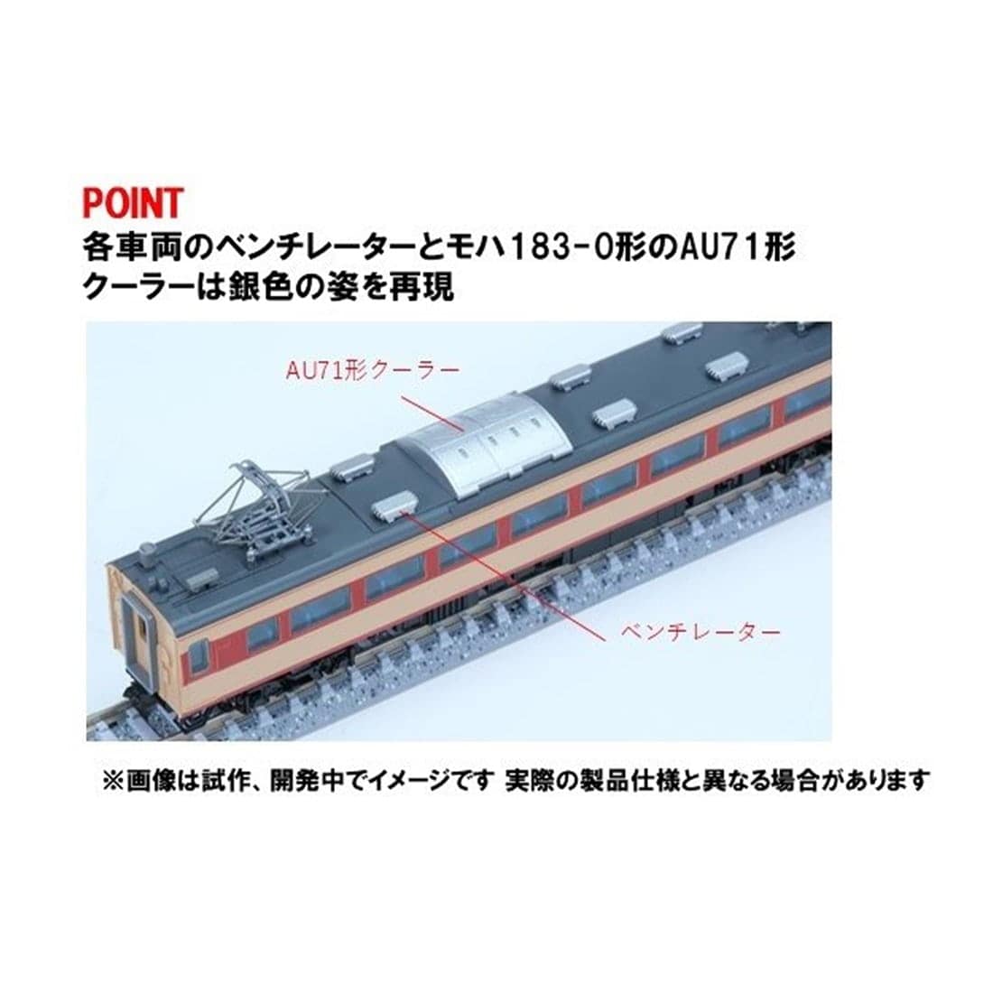 TOMIX 183系０番代特急電車 基本・増結セット9両98264・98265 国鉄 183-0系特急電車増結セット｜製品情報｜製品検索｜鉄道模型