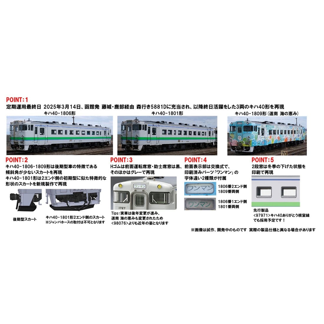 特別企画品 JR キハ40 1700形ディーゼルカー(ありがとうキハ40函館本線