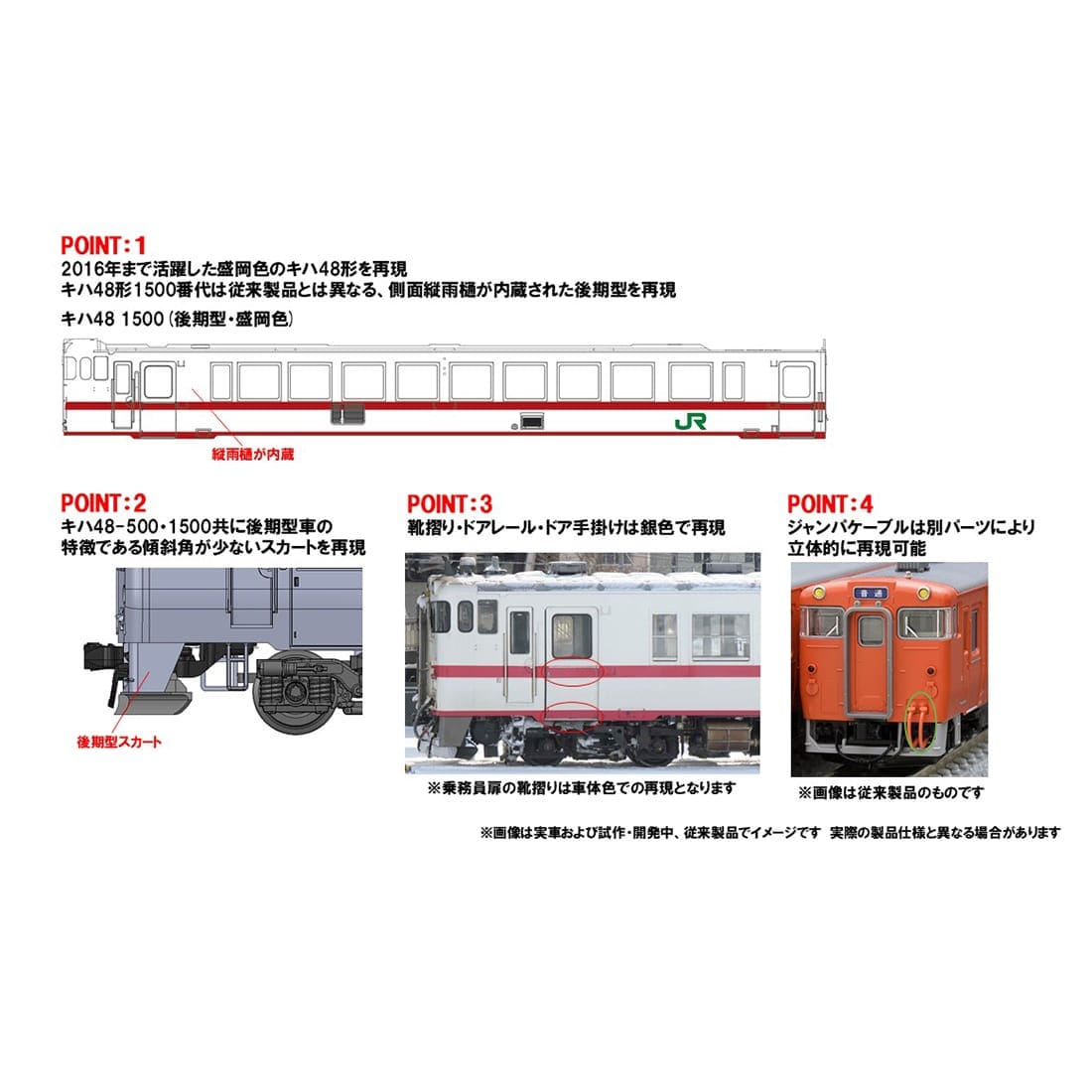 JR キハ48 500形ディーゼルカー（盛岡色）セット(98167)｜車両