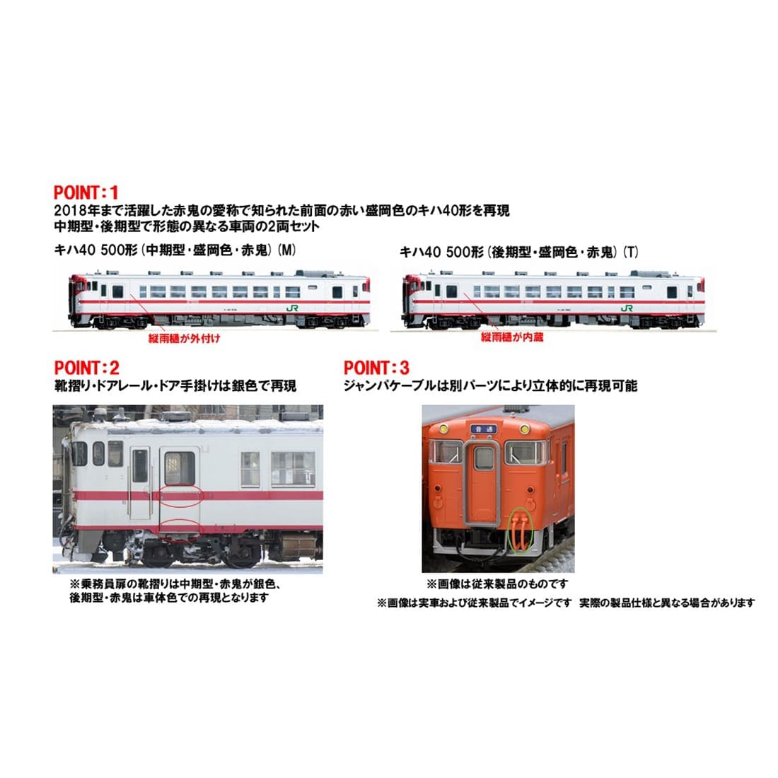 JR キハ40 500形ディーゼルカー（盛岡色・赤鬼）セット(98168