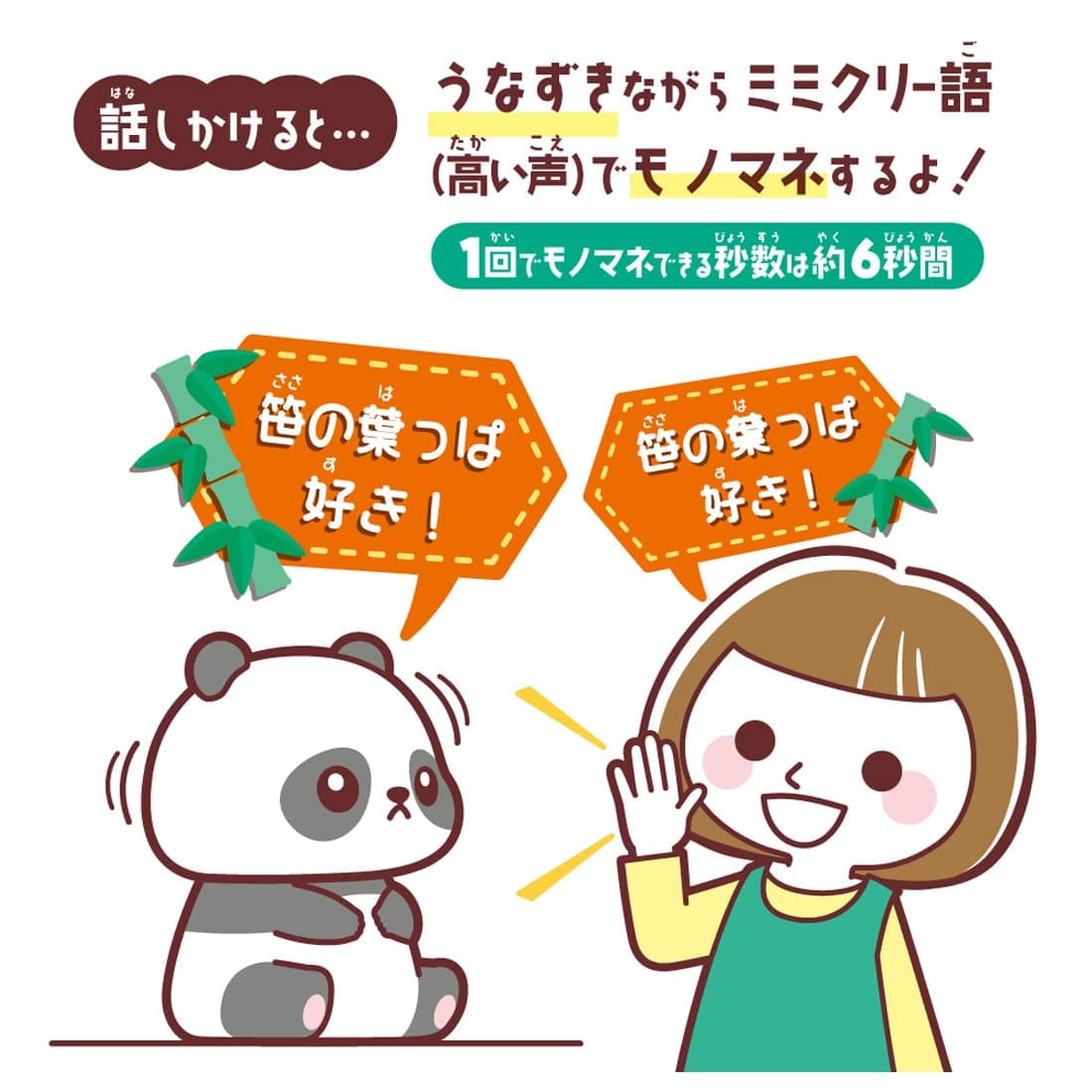 ミミクリーペット まねっこベイビー パンちゃん