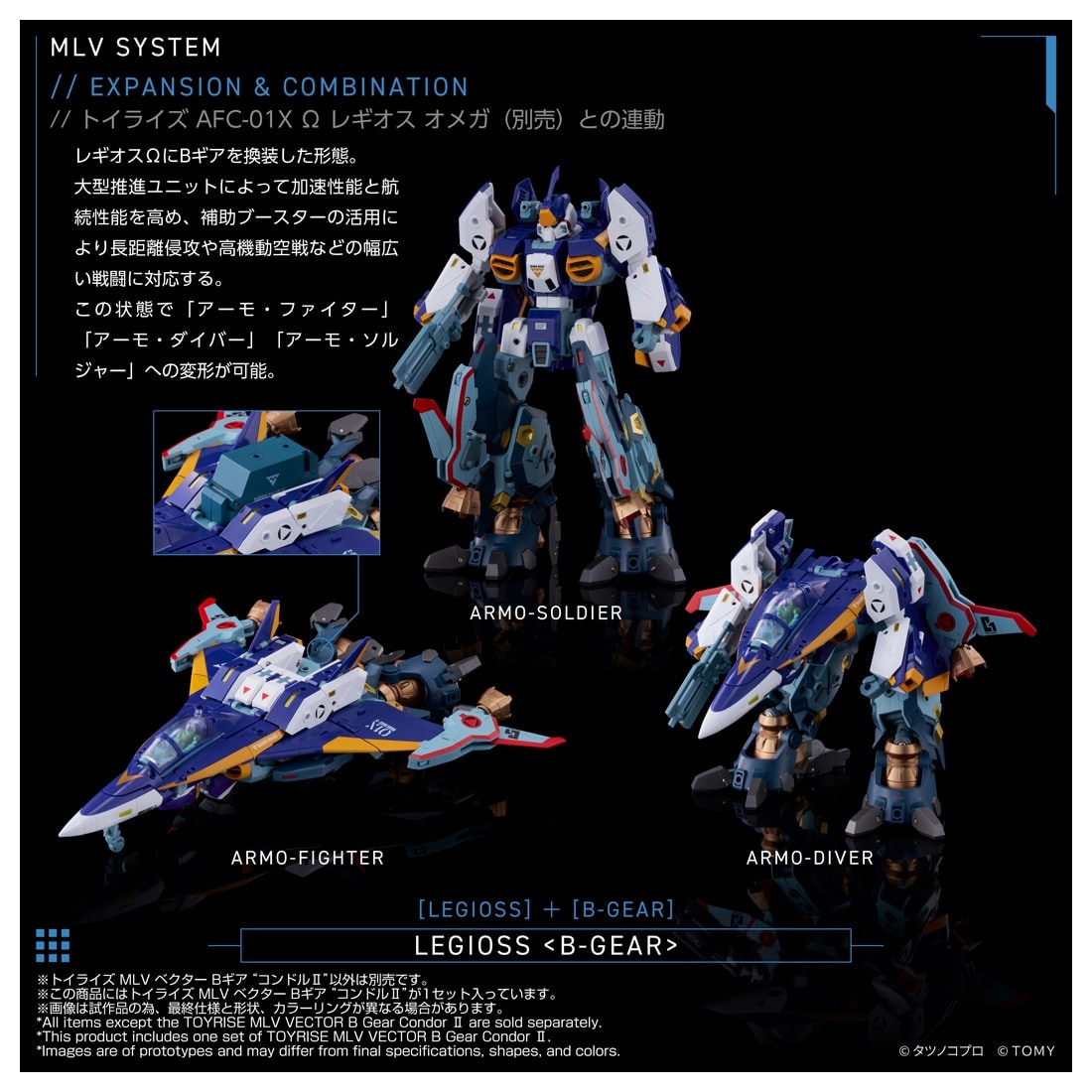 トイライズ MLV ベクター Bギア “コンドルII”