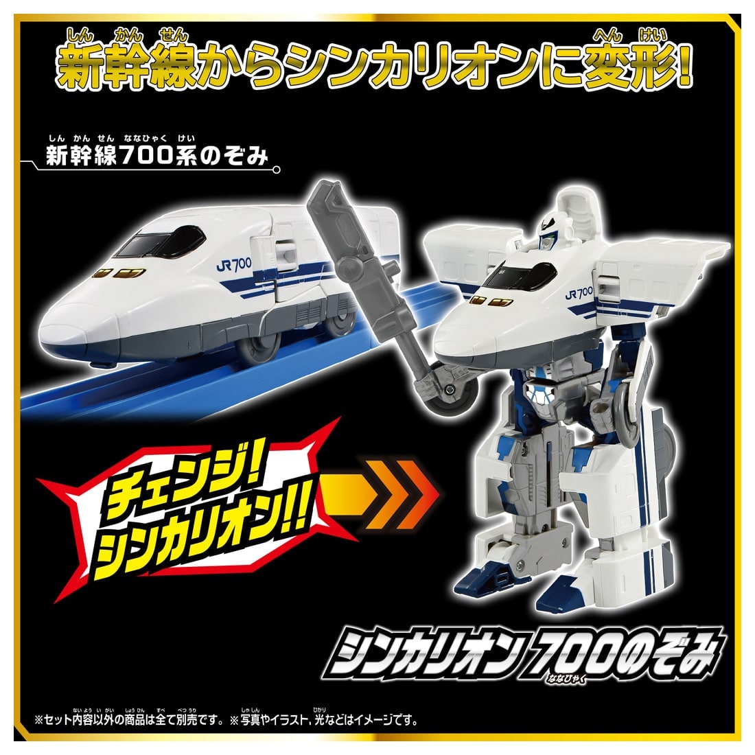 新幹線変形ロボ シンカリオン SGX シンカリオン トリニティー 3両合体セット