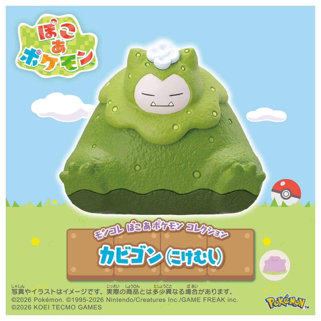 ポケットモンスター モンコレ ぽこ あ ポケモン コレクション カビゴン
