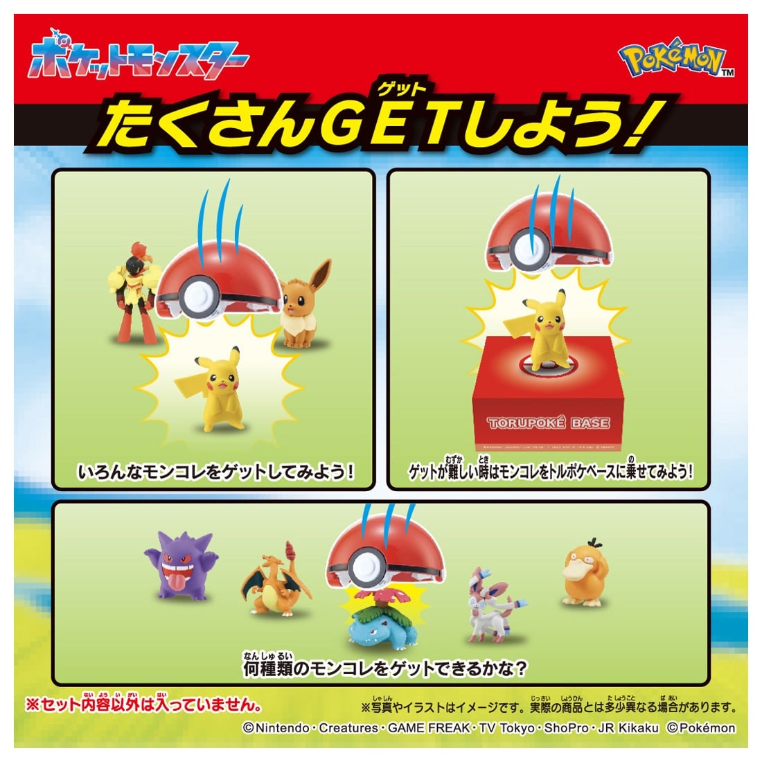 ポケットモンスター モンコレ トルポケ ピカチュウ(モンスターボール)