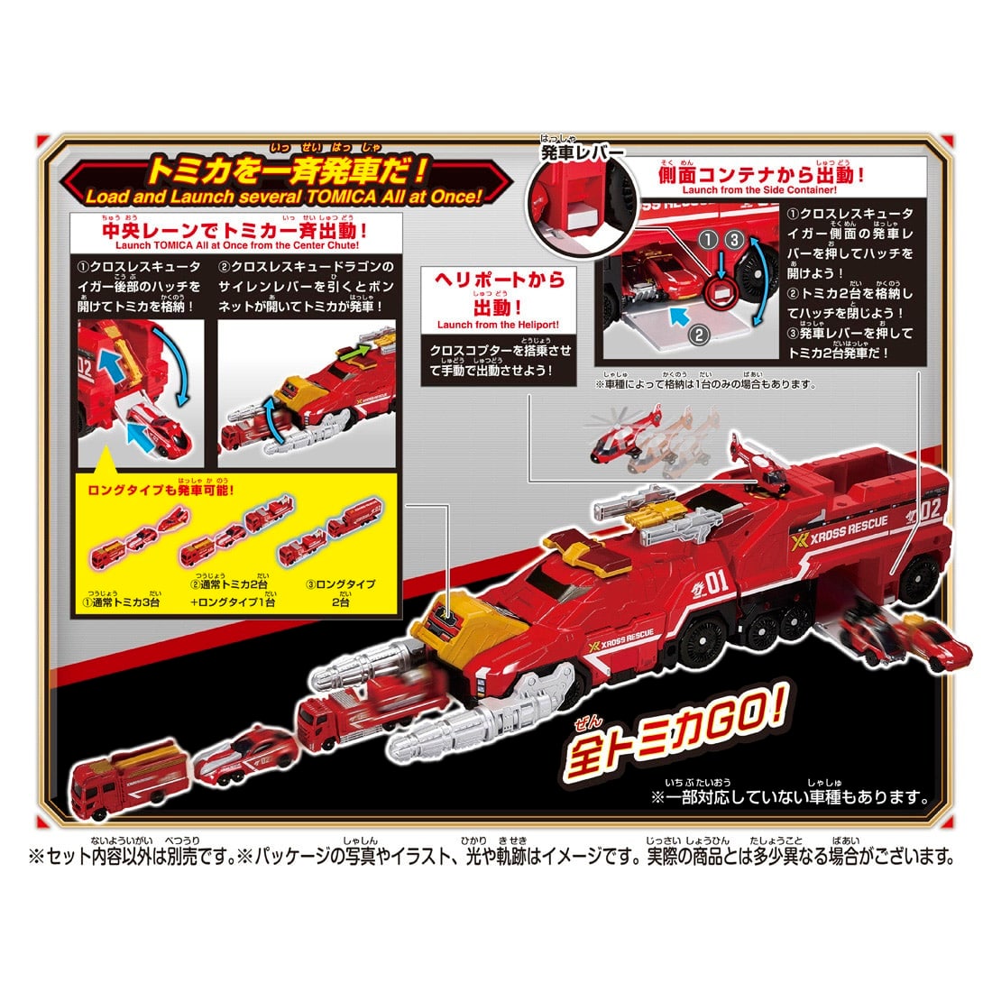 トミカワールド トミカ クロスレスキュー XR02 クロスレスキュータイガー