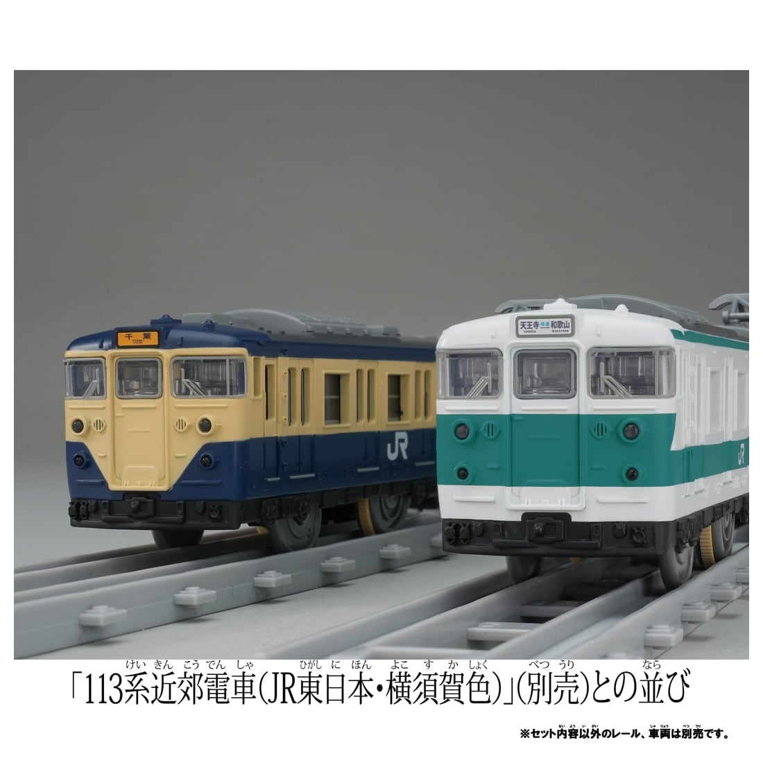 プラレール リアルクラス 113系近郊電車(阪和色)