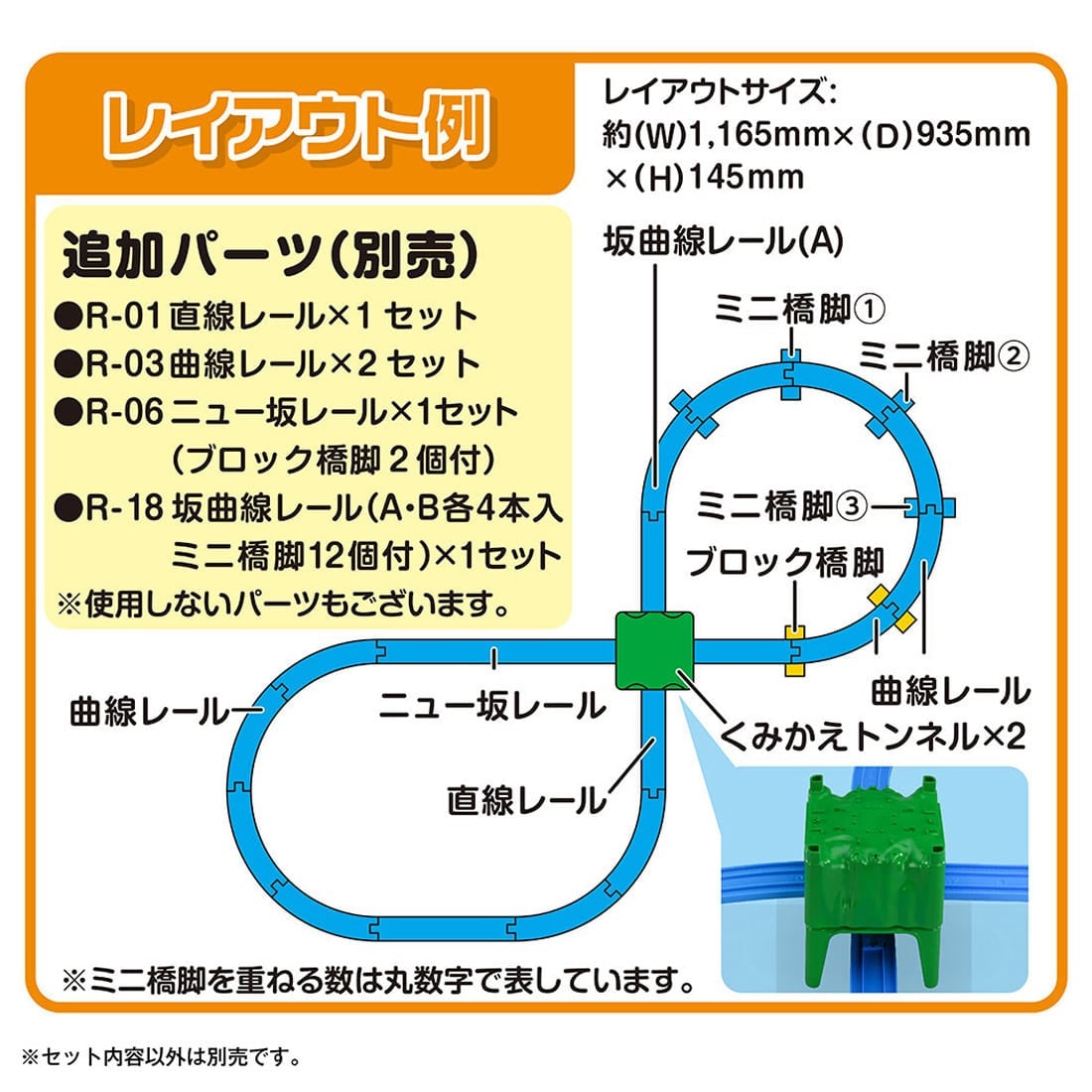 プラレール J−02 くみかえトンネル