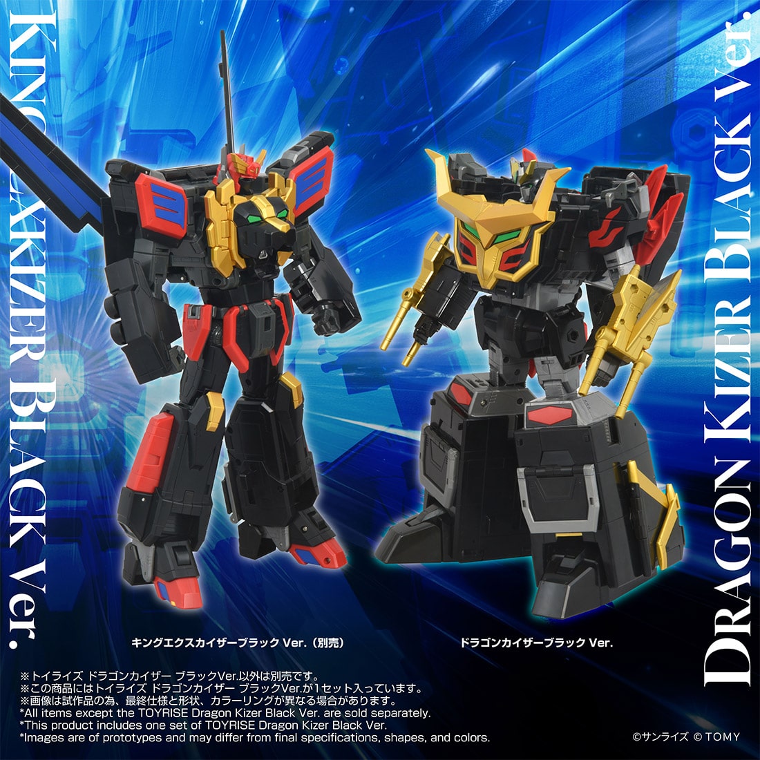 タカラトミー トイライズ キングエクスカイザー ドラゴンカイザーセット 先着販売】トイライズ ドラゴンカイザーブラックVer.｜TOYRISE｜限定品