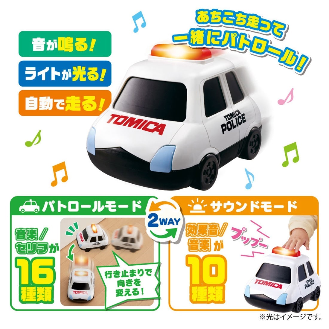 ライト+サウンド!トミカ おいかけっこ パトロールカー