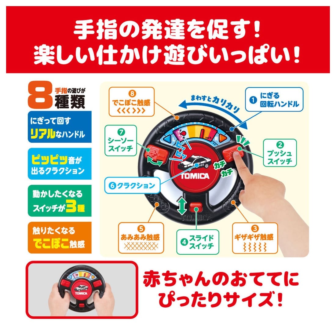 おでかけ大好き!ミニハンドル トミカパトロールカー