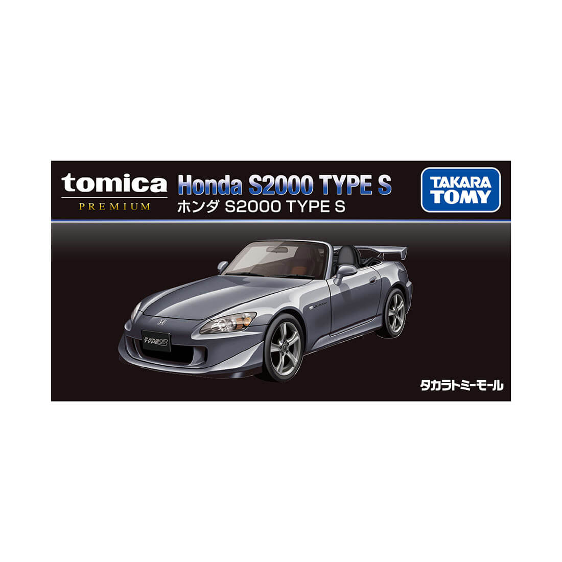 タカラトミーモールオリジナル 復刻版 トミカプレミアム ホンダ S2000