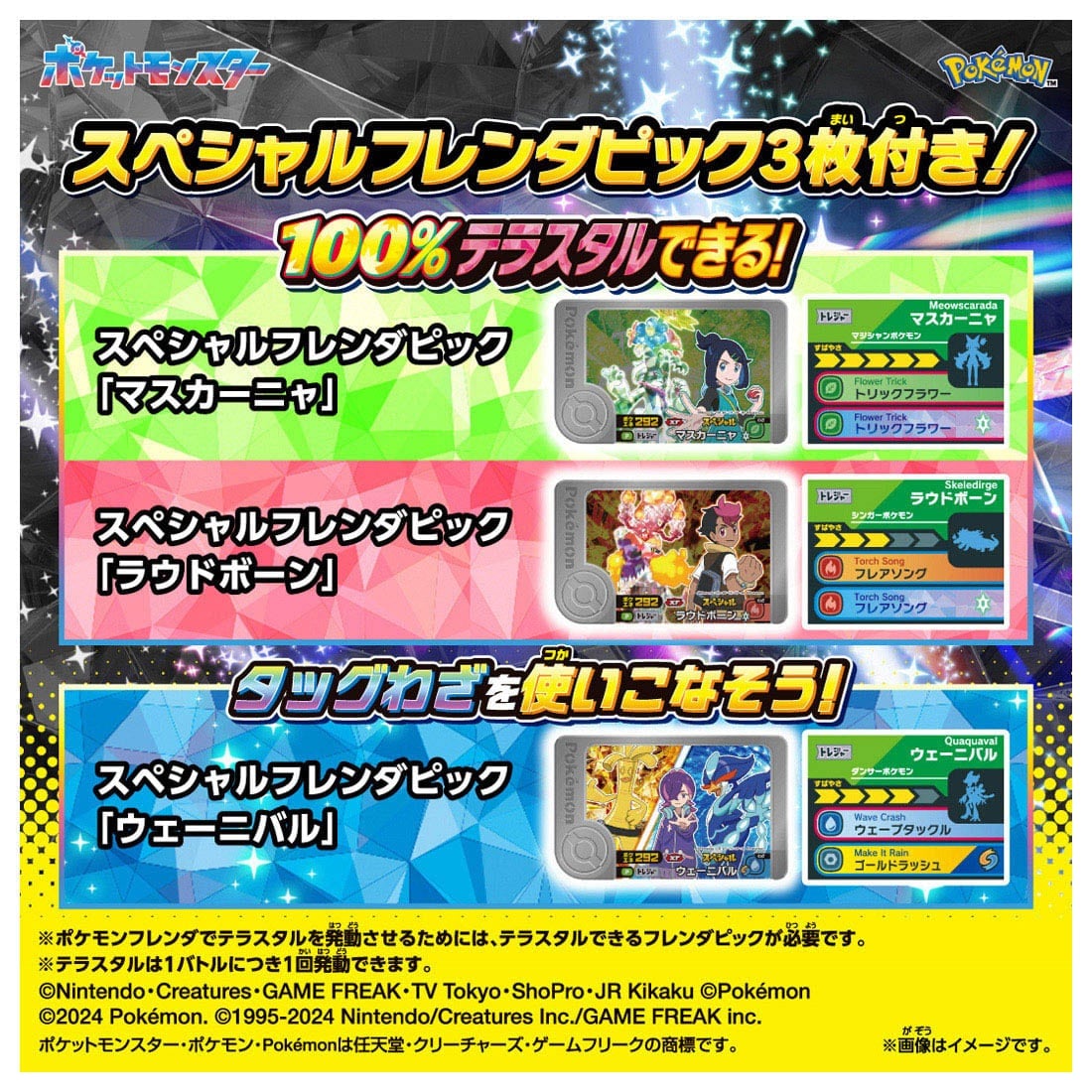 ポケットモンスター 超連動!ポケモン テラスタルオーブEX