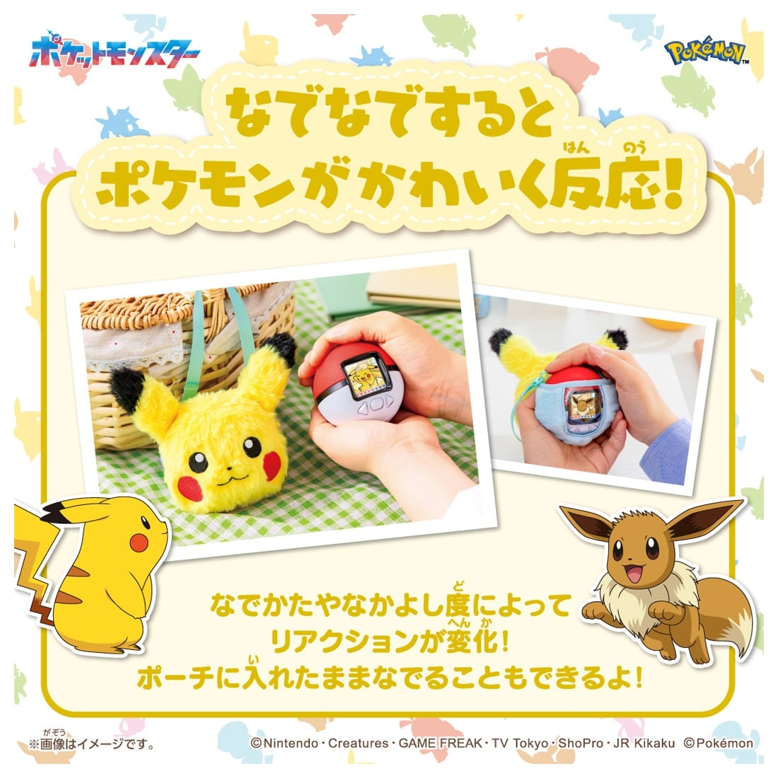 ポケモングッズ　新品 ポケットモンスター ポケモン ポケなで モンスターボール ピカチュウ