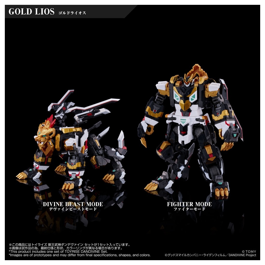 トイライズ 獣王武神ダンデヴァイン セット