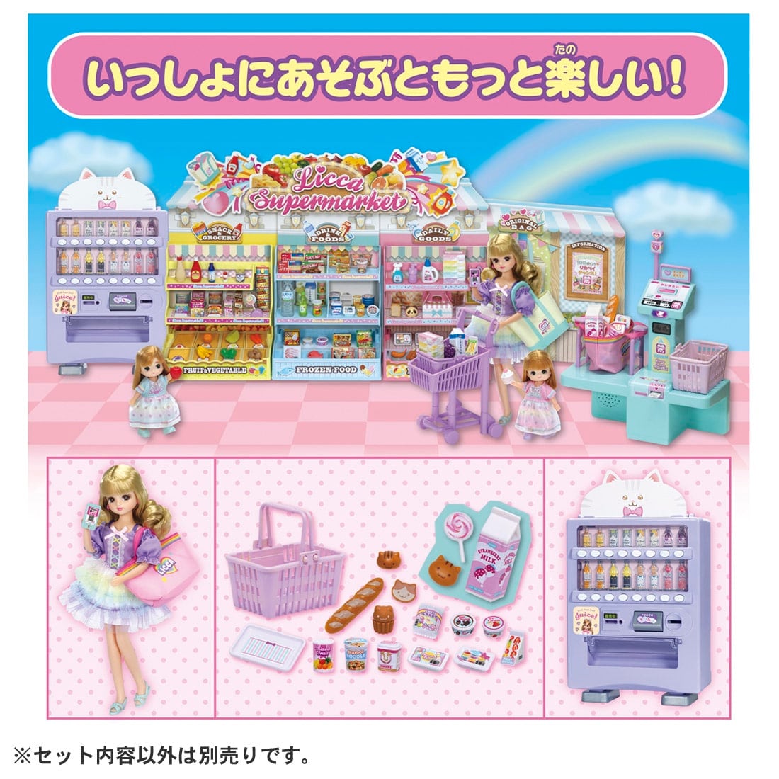 リカちゃん リカちゃん スーパーマーケットグッズセット