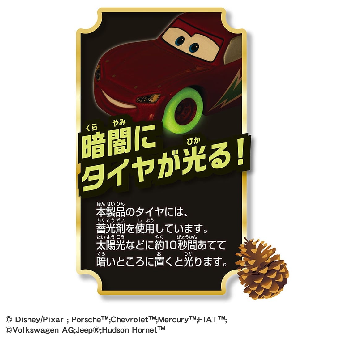 カーズ トミカ アドベントカレンダー2026