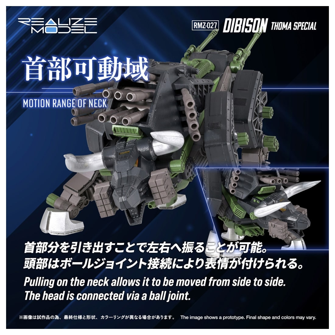 リアライズ RMZ-027 ディバイソン トーマ仕様 ゾイド