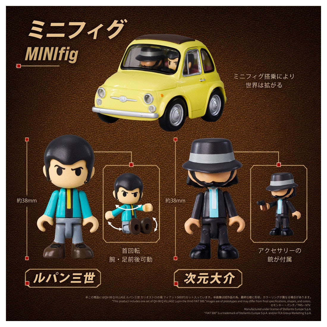 QV-08 Q VILLAGE ルパン三世 カリオストロの城 フィアット500