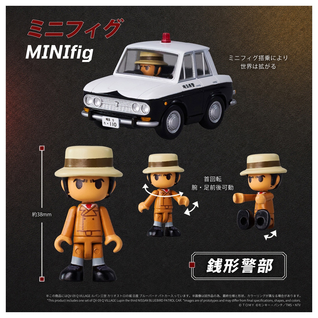 QV-09 Q VILLAGE ルパン三世 カリオストロの城 日産 ブルーバード パトカー