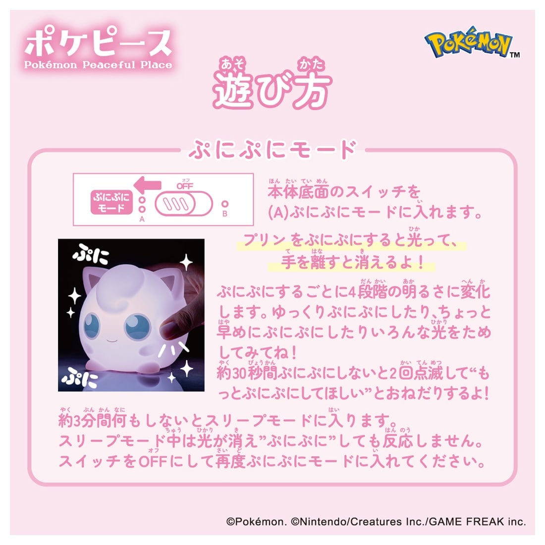 ポケットモンスター ポケモン ポケピース ぷにキュンライト プリン