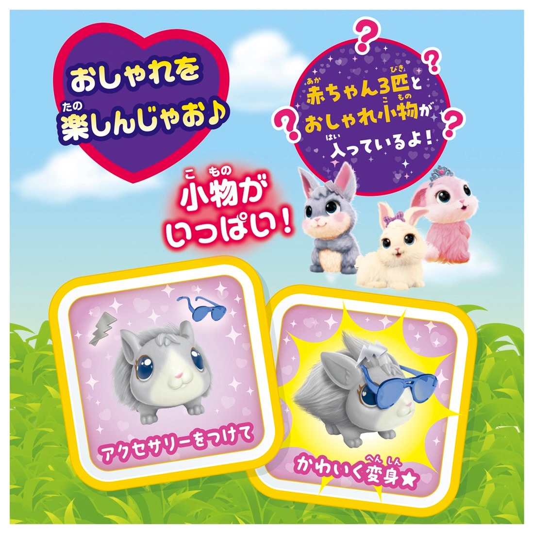 だっこしてネルン+フレンズ ママサプライズ!うさぎのファミリー