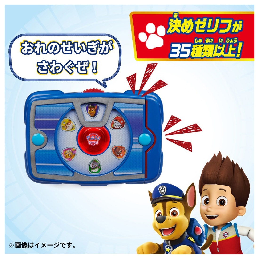 パウ・パトロール スライドアクション!おしゃべりパウパッド