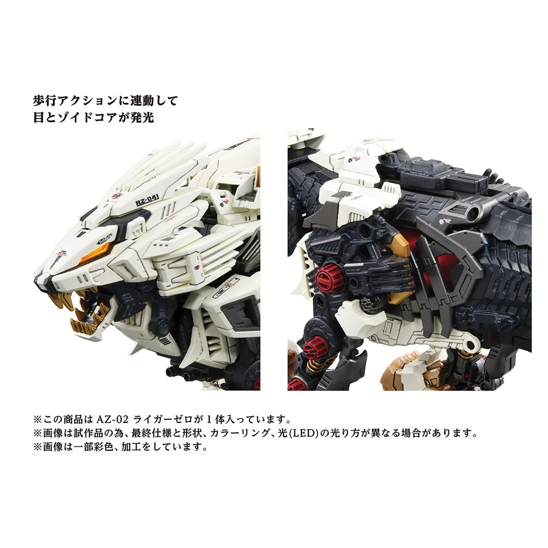 GINGER掲載商品】 ZOIDS ライガーゼロ AZ-02 素組み ロボット 