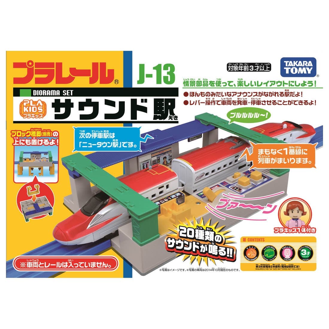 プラレール J-13 サウンド駅