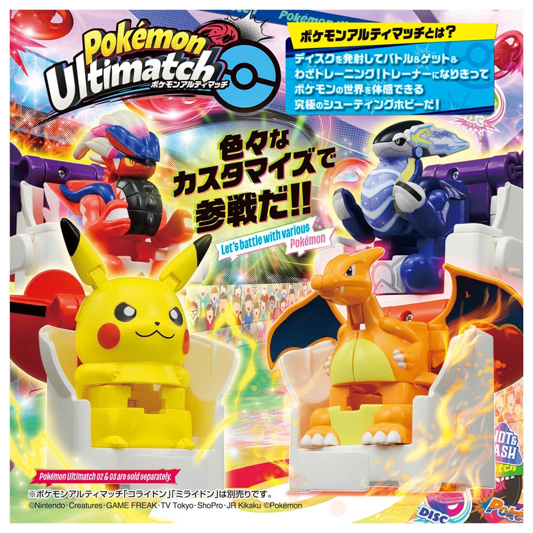 ポケモンアルティマッチ 01 ピカチュウvsリザードン スタートセット