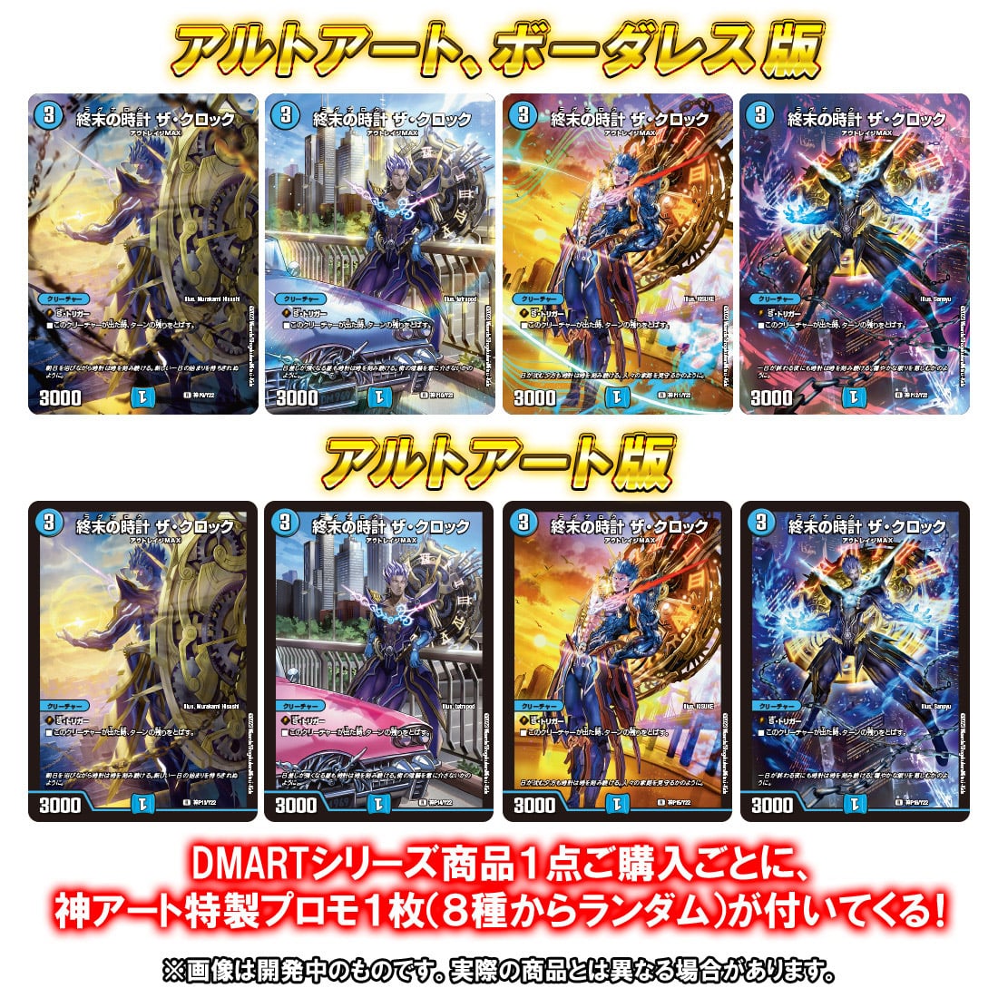 デュエルマスターズ 神アート COLORFUL*SNOW 新品 4個セット