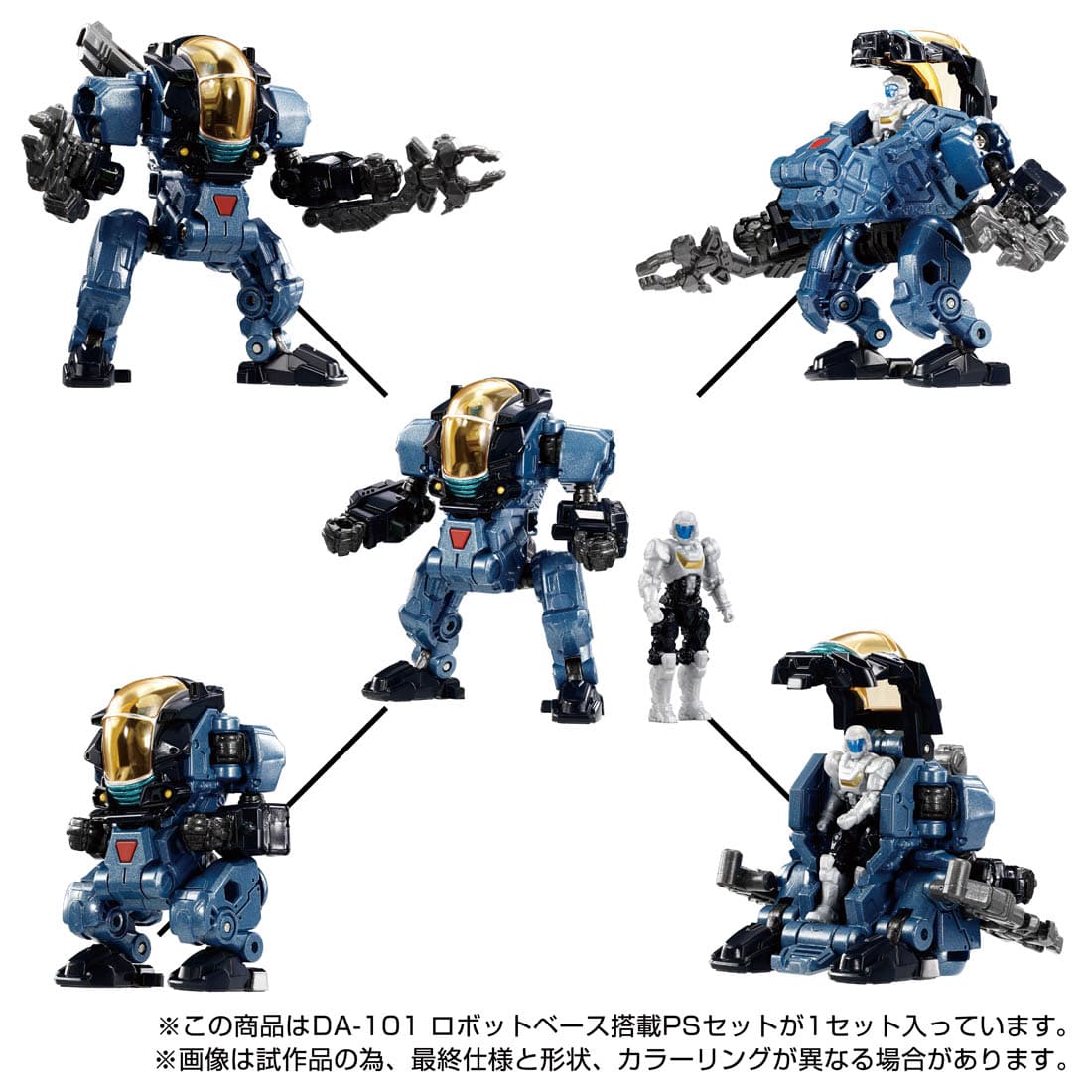 ダイアクロン DA-101 ロボットベース搭載PSセット