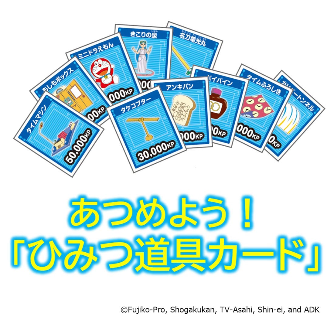 ドラえもん ポケット人生ゲーム ひみつ道具で大冒険!