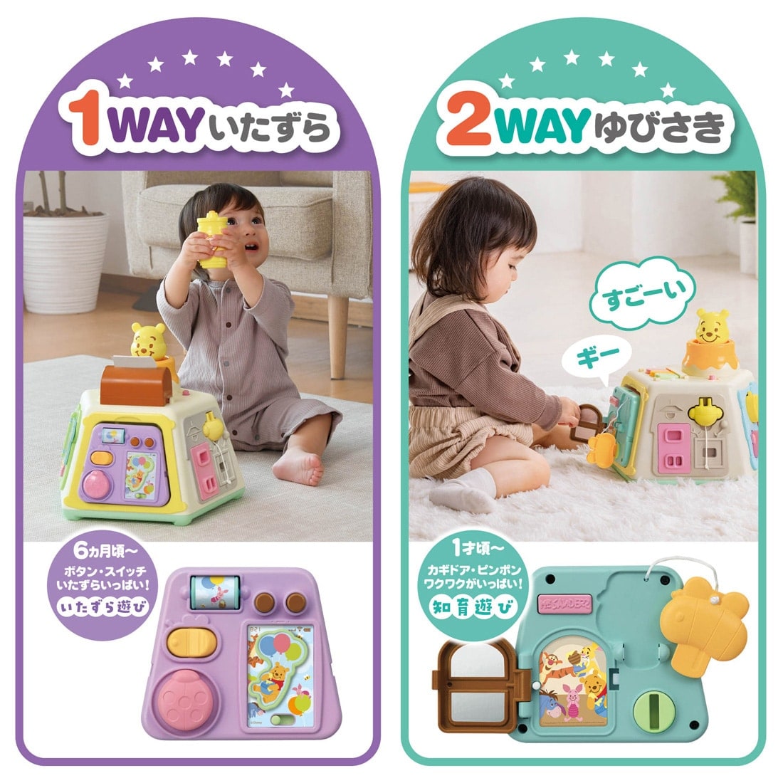 3WAYへんしん知育ボックス くまのプーさん