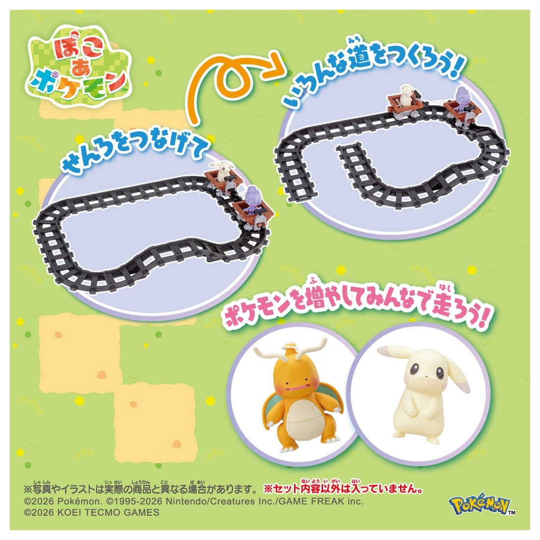 モンコレ ぽこ あ ポケモン コレクション みんなでトロッコセット
