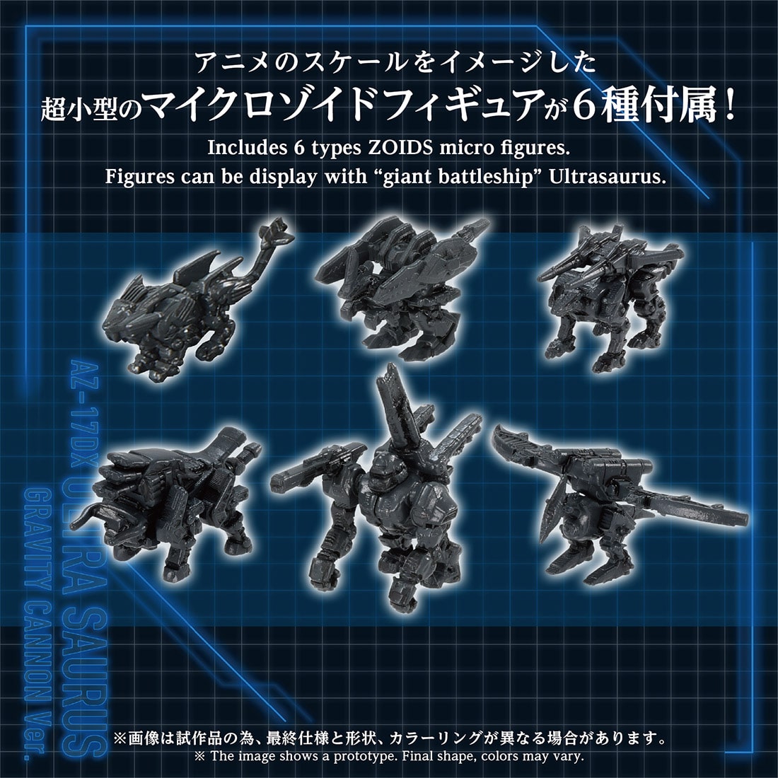 国内:タカラトミーモール限定 ゾイド AZ-17DX ウルトラザウルス グラビティカノン仕様