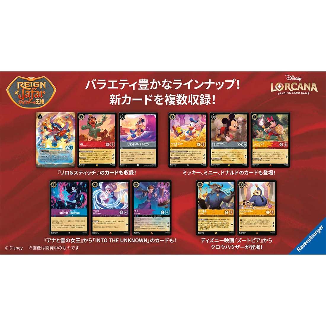 ディズニー・ロルカナ・TCG 日本語版 ブースターパック ジャファーの